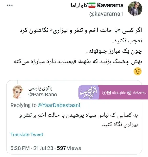 به مبارزان انقلابِ زن زندگی، چشمک بزنید😉