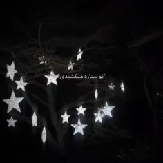 تو ستاره میکشیدی دور زخم هام☆★