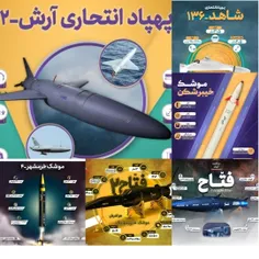 #دانش_دفاع |  تسلیحات برتر نیروهای مسلح ایران را با "تحول