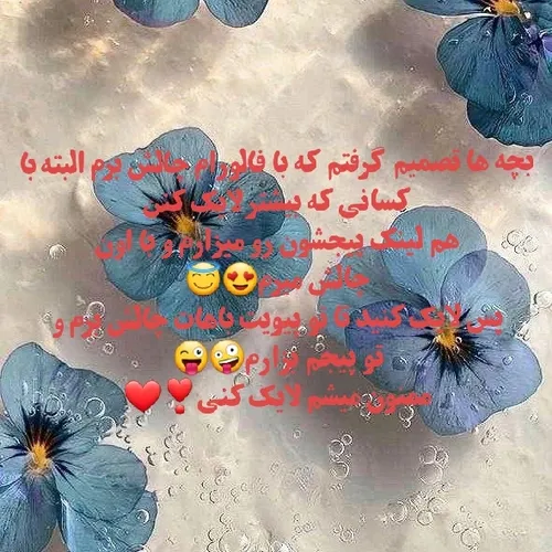 حتما لایک کنید😚😋