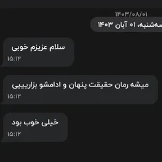 پیامی که این روزا خیلی برام میدن