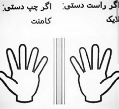 من دست راست هستم.