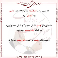 #جرم #مجرم #مجازات #زندان #وکیل #موسسه_حقوقی #دیه #قصاص #