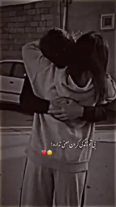 بدون تو زندگیو میخوام چیکار دلبر🤤❤🌹