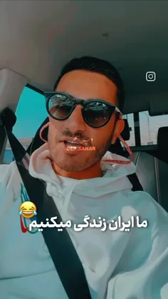 چی بگم والا🤷‍♂️حق بود😂👍💔