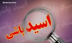 #فیلم #اسید_پاشی به ۱۶ نفر در پارک جنوب تهران امروز پنجشن