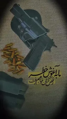 ⁨	ما فرزندان عشقیم، نه اهل عافیت!