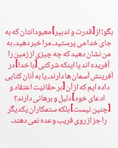 قُلْ أَرَأَيْتُمْ شُرَكَاءَكُمُ الَّذِينَ تَدْعُونَ مِنْ 