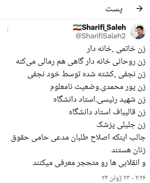 همسر خاتمی .خانه دار