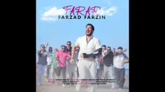 موزیک ویدیو "فرار" فرزاد فرزین 😍