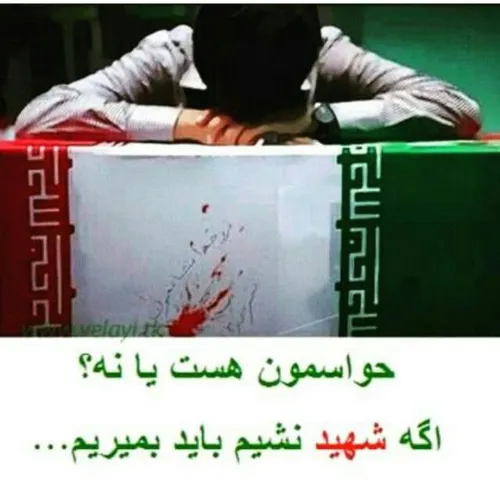 حواسمون هست یا نه؟؟؟......