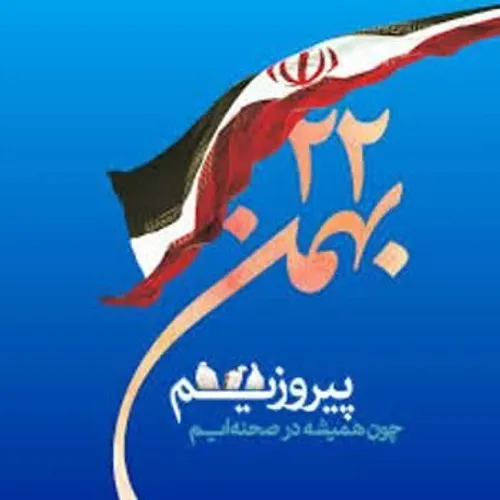 22بهمن