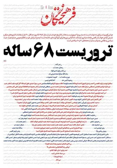 اسامی 300 اشهید ترور اسرائیل 