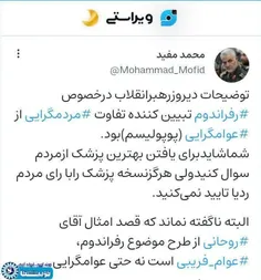 🔴توضیحات دیروزرهبرانقلاب درخصوص #رفراندوم تبیین کننده تفا