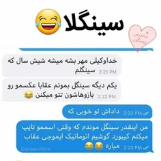 لعنت بر سینگلی🤣😂🤣