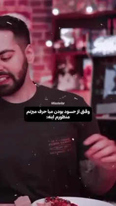 حسود بودن میا😂