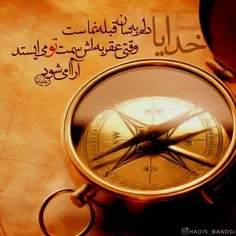 خدایا ارامشم تویی