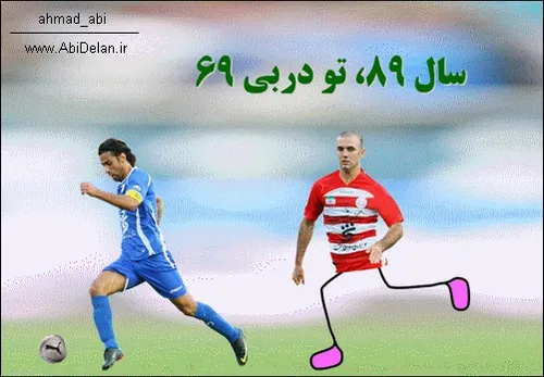 آی بدو آی بدو ....