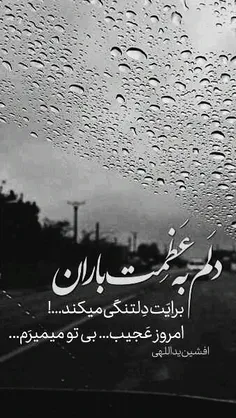 من در غم تو