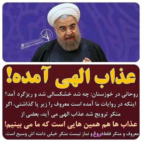 ⭕ ️ جناب روحانی