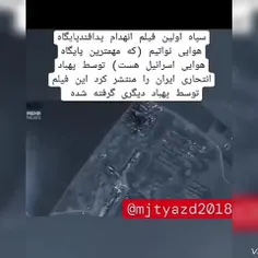 سپاه پاسداران انقلاب اسلامی ویدئو بی از لحظه انهدام سیستم