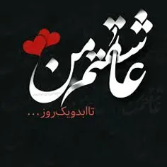 عاشقانه