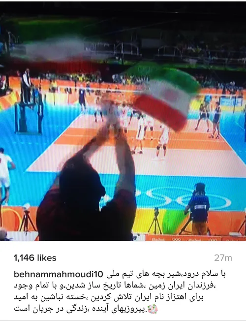 پست بهنام محمودی بعد از شکست در برابر ایتالیا