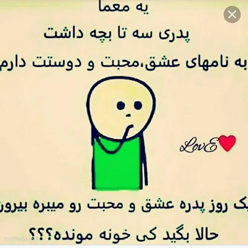 تو کام بگیدددد کی مونده؟ 😂🤔😜