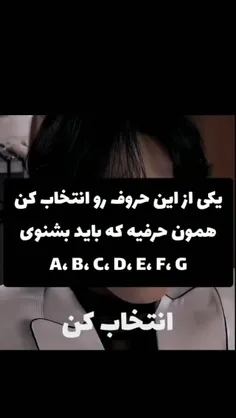 یکی از حروف رو انتخاب کن..!؛🤍