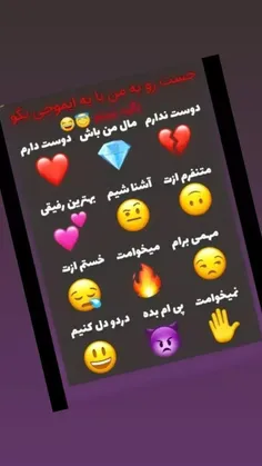 حست رو با یه ایموجی بگو 