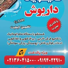 کارخانه قالیشویی تمام اتوماتیک داریوش