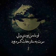 ما برای با تو بودن
