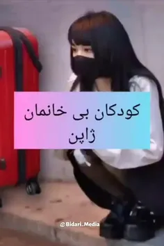 ⭕️ از ژاپن با اون اقتصاد قوی انتظار همچین وضعیتی رو نداشت