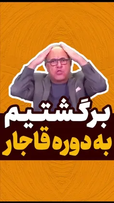 آش انقدر شور شده که دیگه صدای خودشون هم دراومده😉