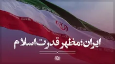 🇮🇷✊