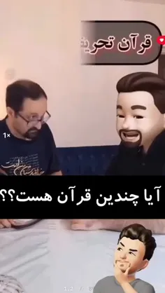 ⁉️ آیا چندین نسخه از  قرآن وجود داره و مثلا با نسخه آفریق