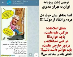 توهین کانال روزنامه دولت به مهران مدیری بخاطر درخواست محت
