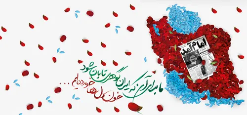 ما برای آنکه ایران گوهری تابان شود