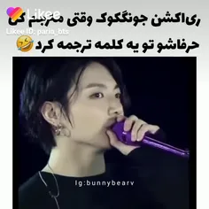 بچم شوکه شد😂😍