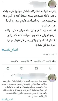 💢 جمهوری اسلامی اگه برای پدر متجاوز حکم حبس ببره میگن ای 