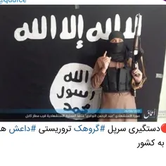 ❌دستگیری سرپل‌ #گروهک تروریستی #داعش هنگام ورود به کشور