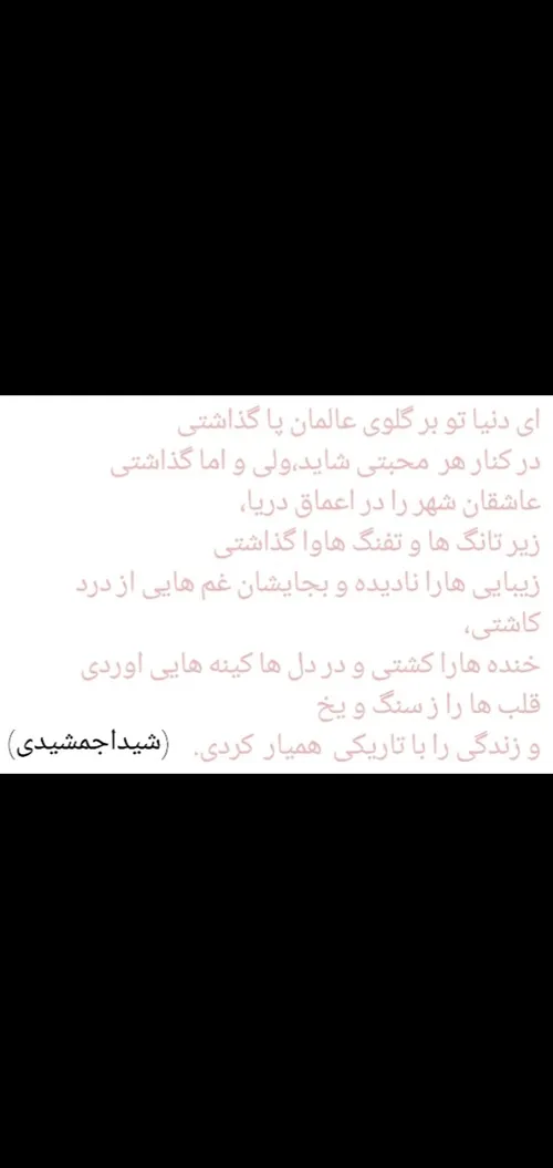 نویسنده و شاعر شیداجمشیدی