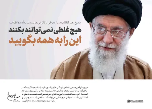 📢 هم اکنون؛ تیتر یک سایت Khamenei.ir