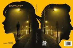 هارمونی صدای باران