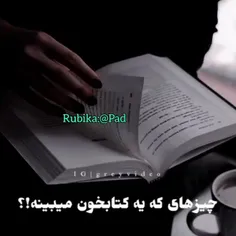 چیزایی که یه کتابخون تو کتاب میبینه...🙃🥂