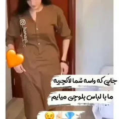 برای شما لاکچری بودن افتخار برای ما بلوچ بودن مردن و زنان