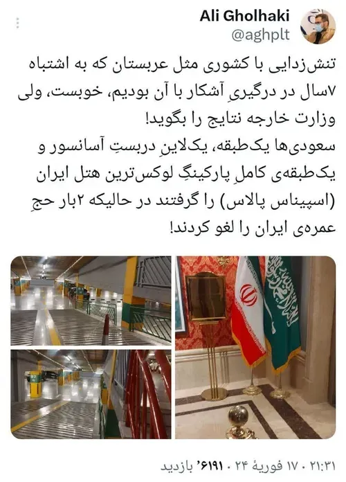 🔴 دوستی یکطرفه ایران با عربستان!!