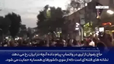 👤شهروند سعودی: از درگیری‌های که در خیابان‌های ایران می‌بینیم بسیار خوشحالم