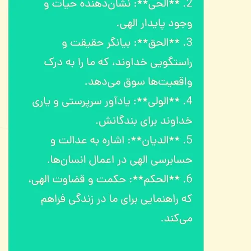 ایات اللهی اموزنده........