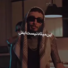 این میلاد نیس ایفله😎